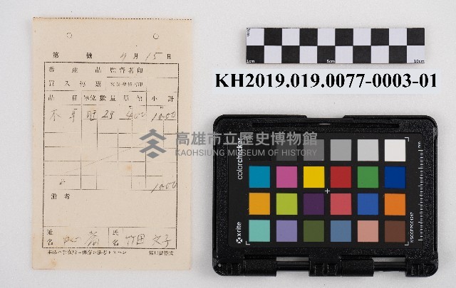 交易品集計簿藏品圖，第8張