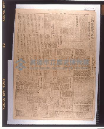 臺灣新生報之國軍高雄上陸報紙報藏品圖，第1張