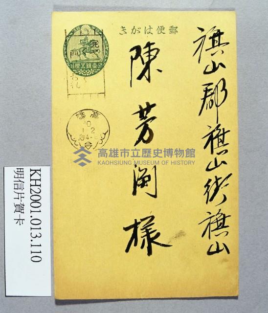 登錄號:KH2001.013.0110藏品圖，第1張