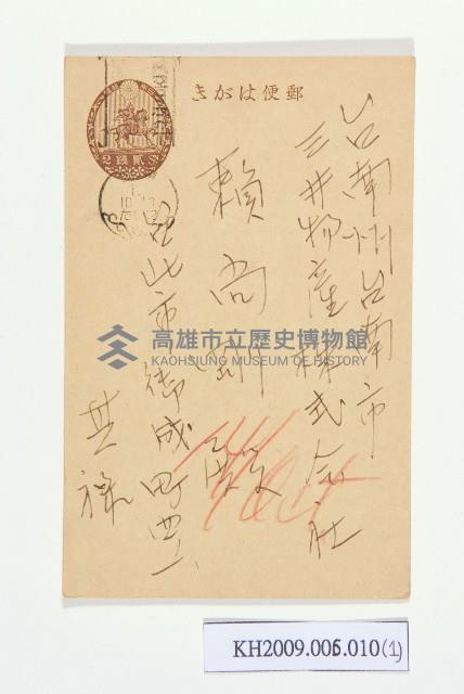 明信片：賴尚剛殿-2藏品圖，第1張