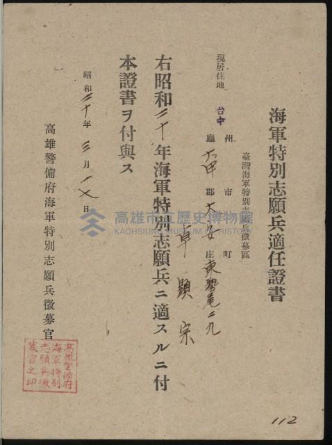 海軍特別志願兵適任證書（卓顯宗）藏品圖，第1張