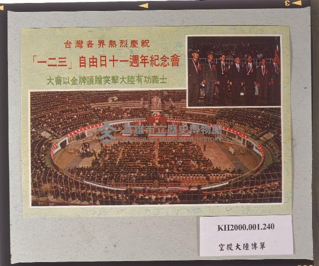 空投大陸傳單-2藏品圖，第1張