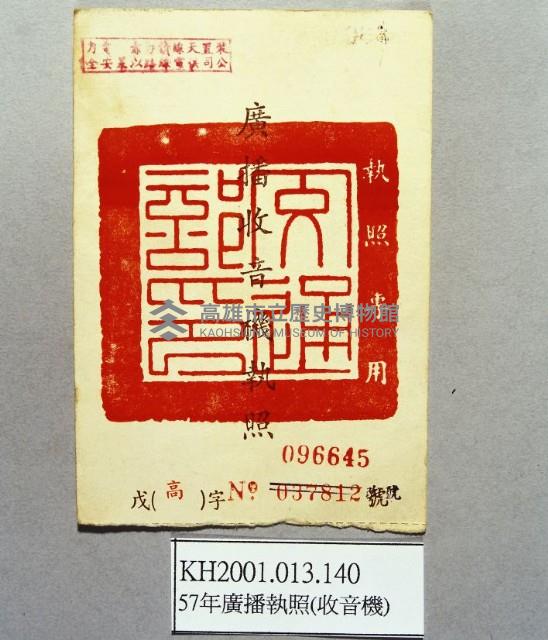 登錄號:KH2001.013.0140藏品圖，第1張