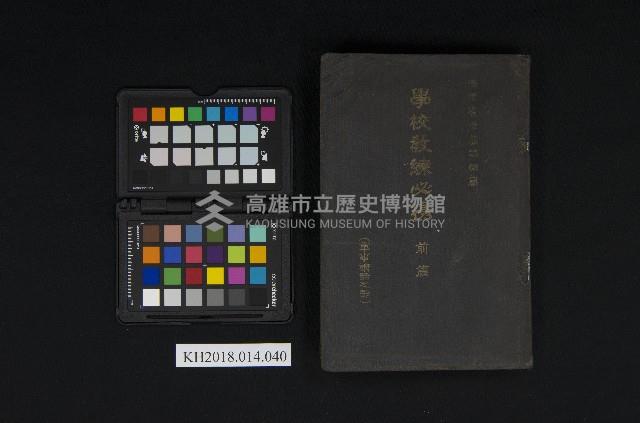 《學校教練必携前篇（軍事講話之部）》藏品圖，第1張
