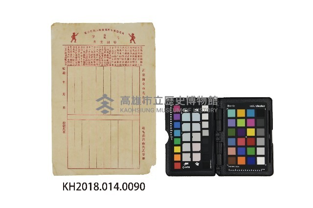 紅毛港青年研究會第九期紀念箋藏品圖，第2張