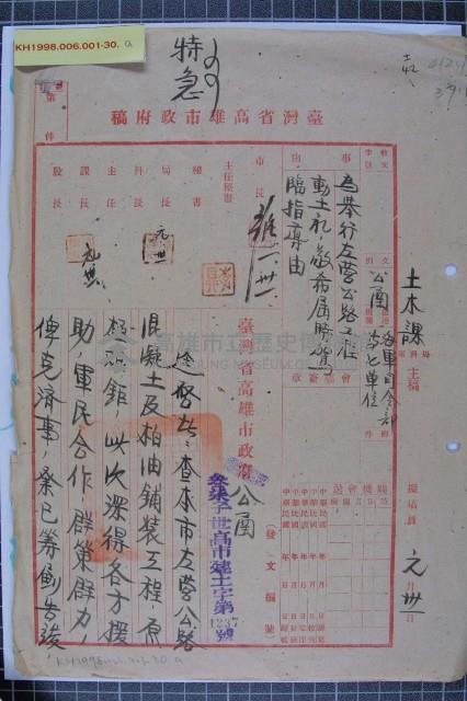 左營公路工程動土典禮藏品圖，第1張