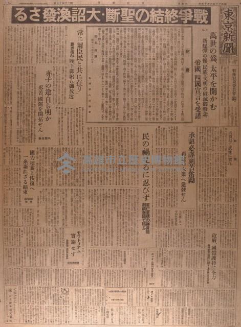 東京新聞（天皇降伏詔書）藏品圖，第1張