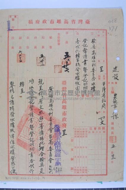 水權登記聲請書藏品圖，第1張