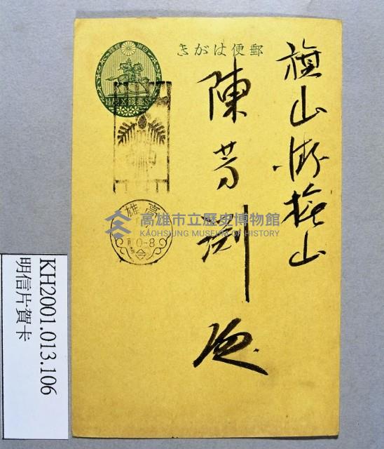 登錄號:KH2001.013.0106藏品圖，第1張