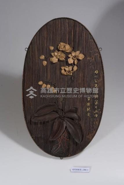 鑲崁蝴蝶蘭橢圓形壁飾藏品圖，第1張