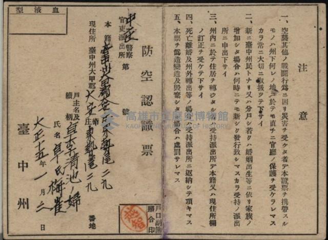 防空認識票藏品圖，第1張