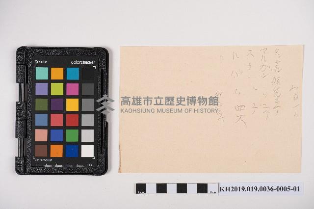 大正三年七月起 物品交換賣買簿 蕃產物交換業 洪見濤藏品圖，第9張