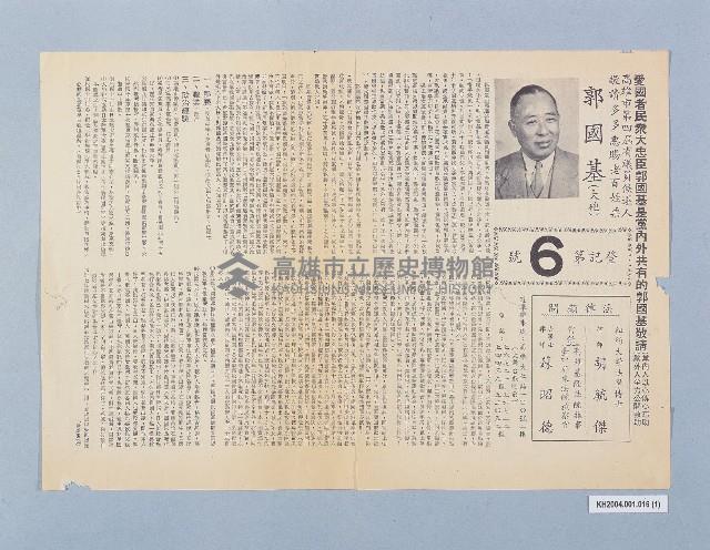 省議員選舉傳單（郭國基）藏品圖，第1張