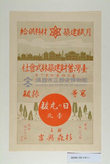 土木建築請負業竹林組海報宣傳單藏品圖，第1張