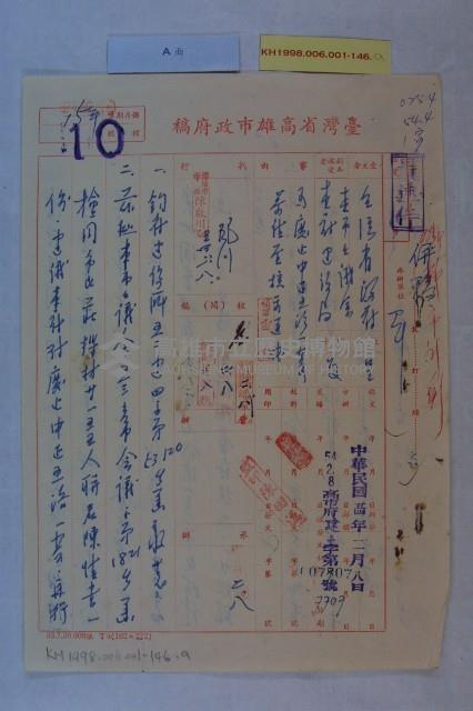 莊樑材等陳情書藏品圖，第1張
