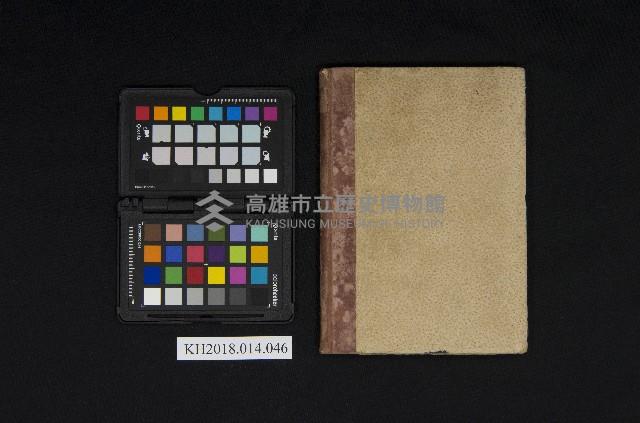 《中等教育算術代數教科書{上卷}》藏品圖，第1張