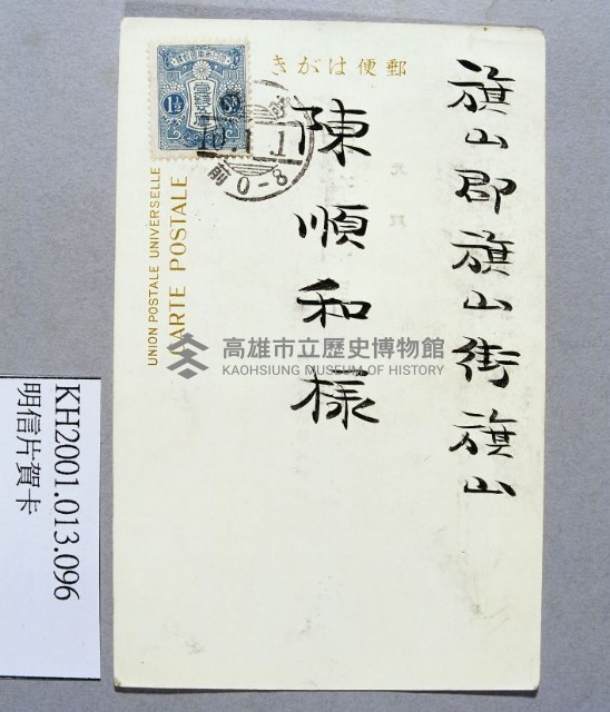 登錄號:KH2001.013.0096藏品圖，第1張