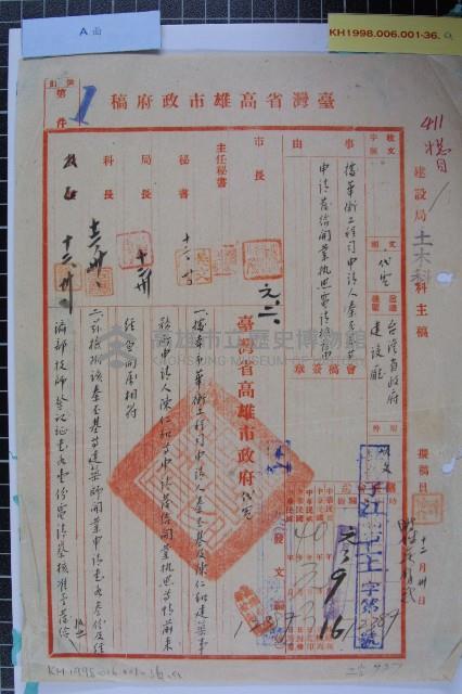 秦丕基開業執照藏品圖，第1張