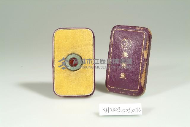 登錄號:KH2003.003.0036藏品圖，第1張