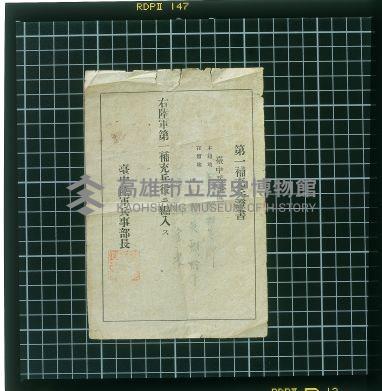 第一補充兵證書藏品圖，第1張
