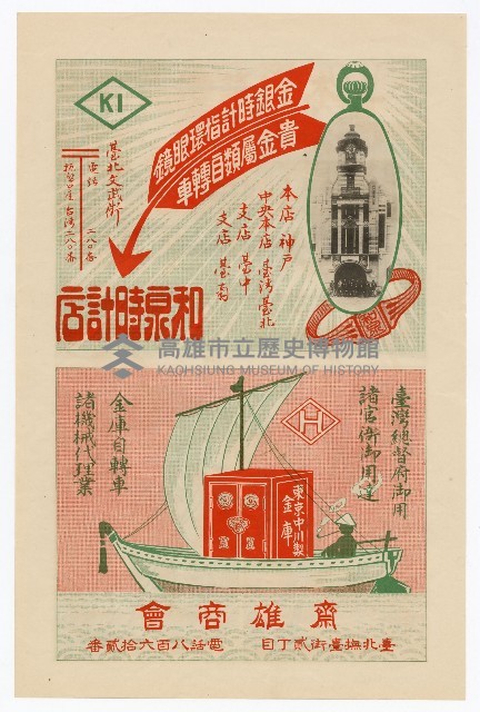 新高製冰株式會社海報宣傳單藏品圖，第1張