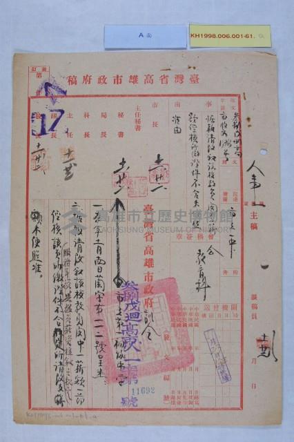 閔中一核薪不准藏品圖，第1張