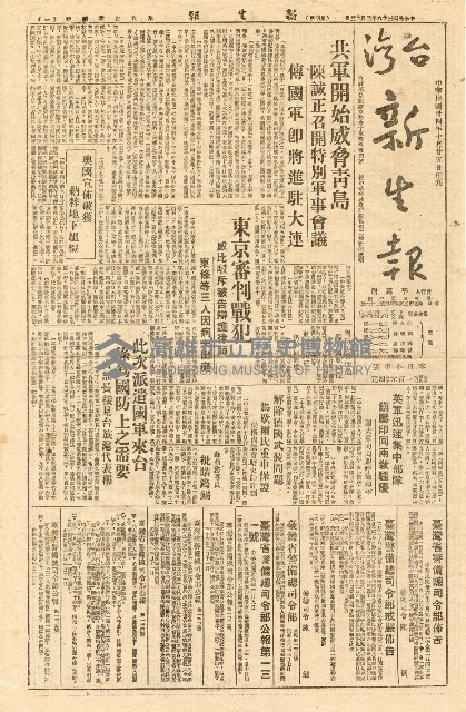 《台灣新生報》（第503號，二二八事件）藏品圖，第1張