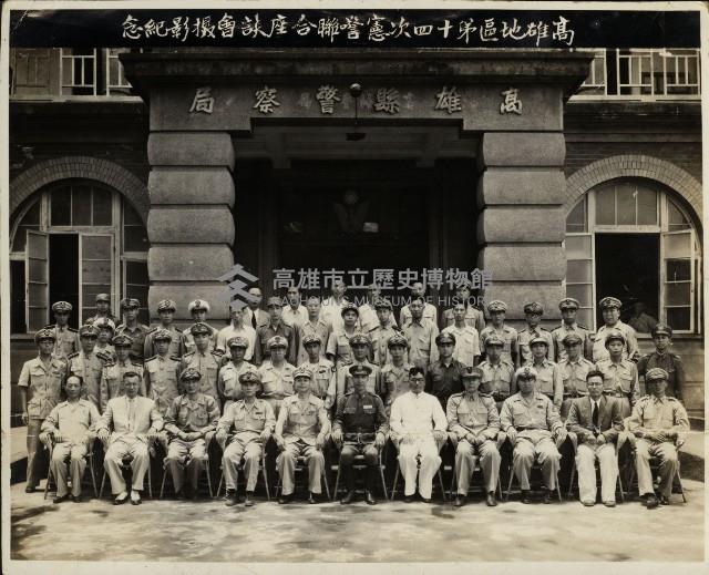 高雄地區第十四次憲警聯合座談會撮影紀念藏品圖，第1張