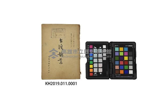 《台灣糖業》藏品圖，第3張
