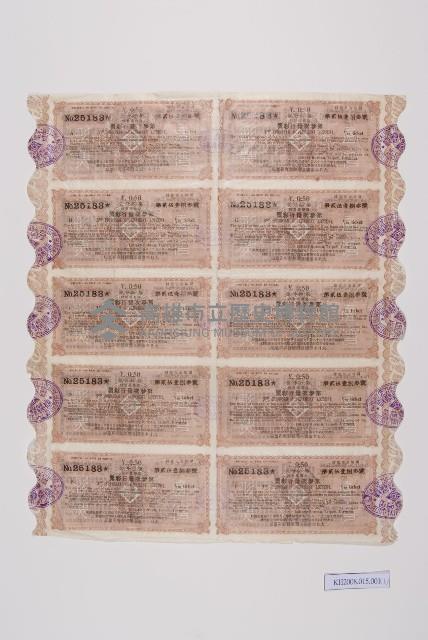 臺灣總督府第參次發行彩票藏品圖，第1張
