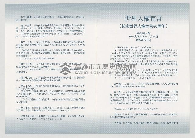 世界人權宣言藏品圖，第1張