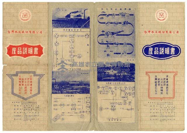 台灣水泥股份有限公司產品說明書藏品圖，第1張