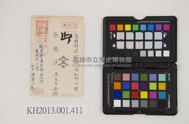 陳榮川寄蔡龍溪信件藏品圖，第1張