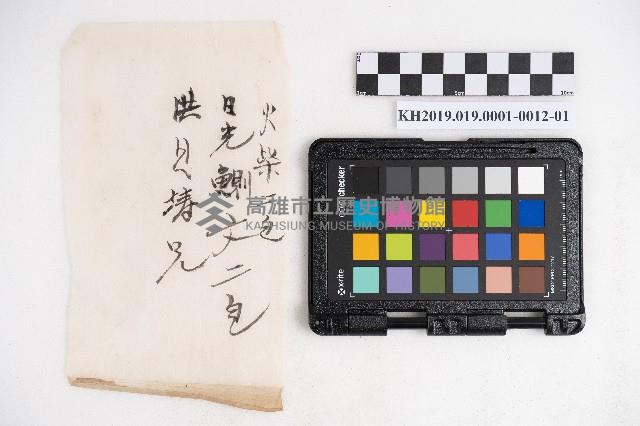 大正五年壹月設立 稇源支店 磅空股頭總抄簿藏品圖，第23張