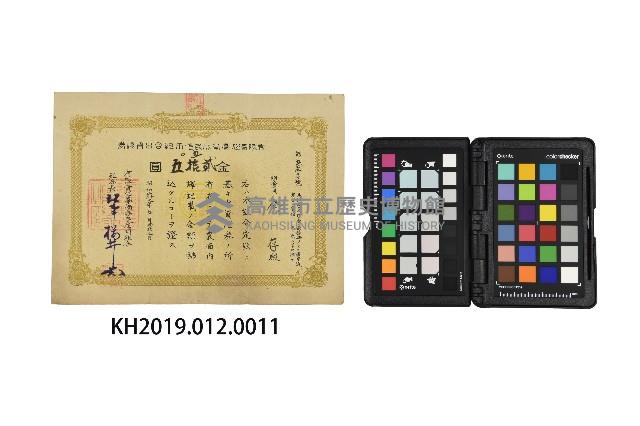 昭和17年有限責任臺南庶民信用組合出資證券藏品圖，第1張