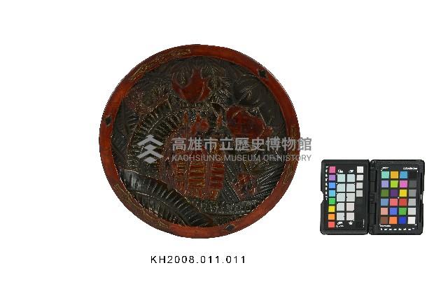 雕刻彩繪填漆台灣風物紋圓盤藏品圖，第1張