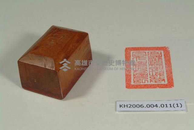 高雄縣過埤巷合作社農場印章藏品圖，第1張