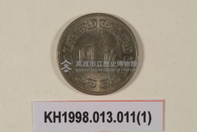 民國59年伍圓錢幣藏品圖，第1張