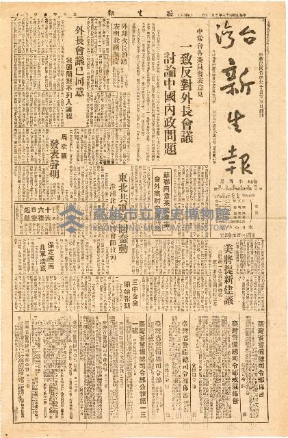 《台灣新生報》（第506號，二二八事件）藏品圖，第1張