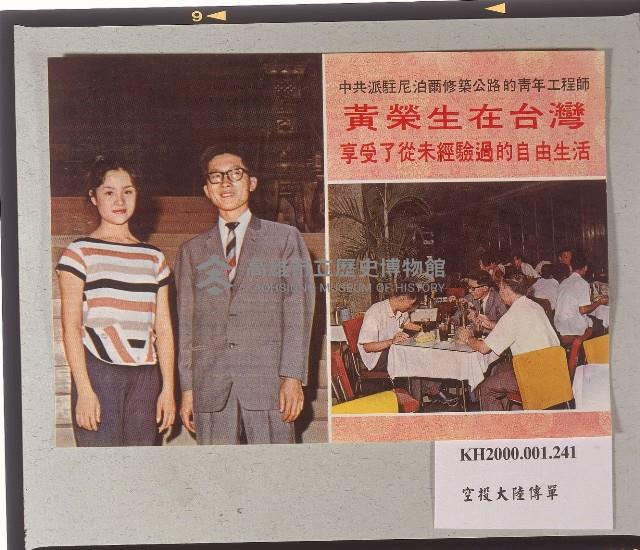 空投大陸傳單-3藏品圖，第1張