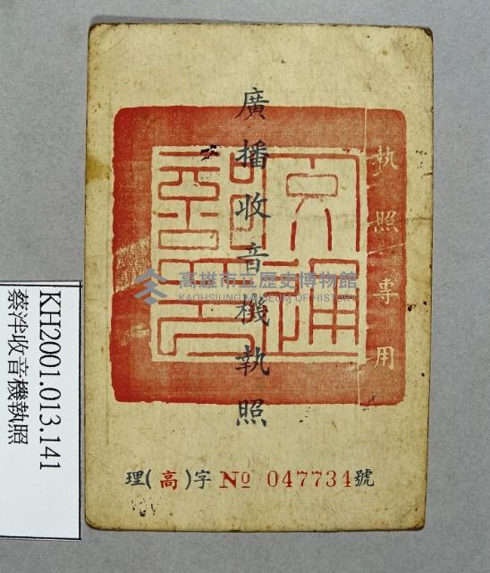 登錄號:KH2001.013.0141藏品圖，第1張