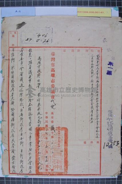 新編道路名稱說明書藏品圖，第1張