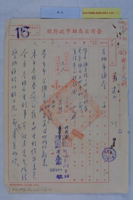 苓雅寮部落土地重劃案藏品圖，第1張