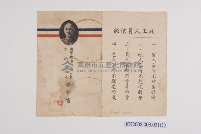 國軍政治工作人員甄試及格證明書（沈允能）藏品圖，第1張