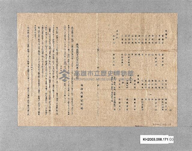 登錄號:KH2003.008.0171藏品圖，第1張