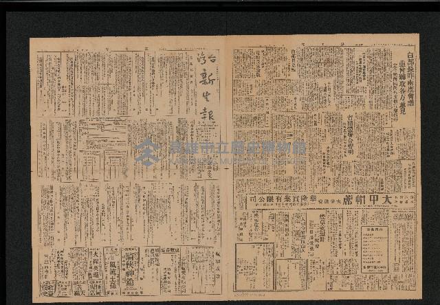 《台灣新生報》（第518號，二二八事件）藏品圖，第1張