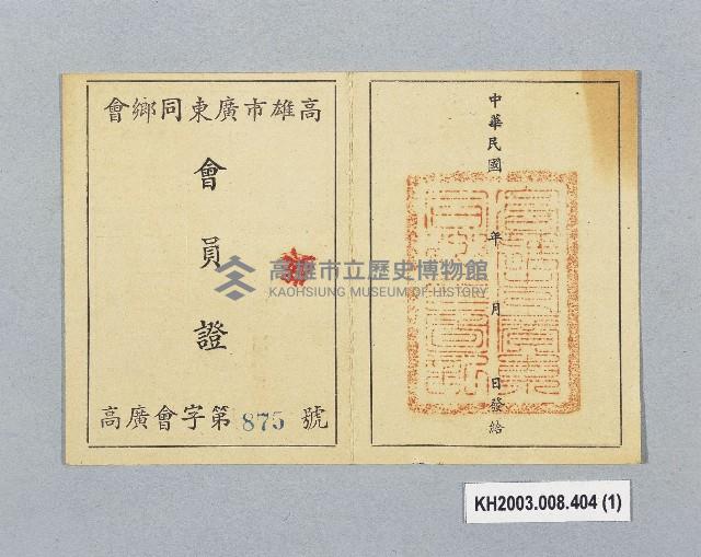 登錄號:KH2003.008.0404藏品圖，第1張