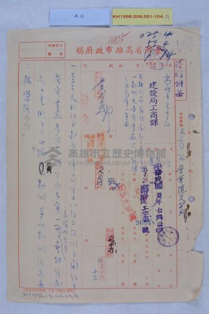林仙至申請設廠藏品圖，第1張