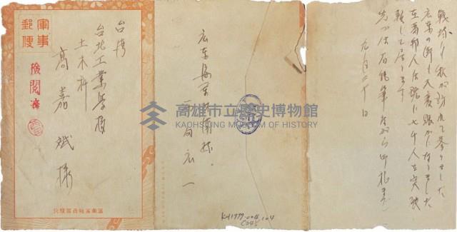 軍事郵便（高嘉斌樣）藏品圖，第1張