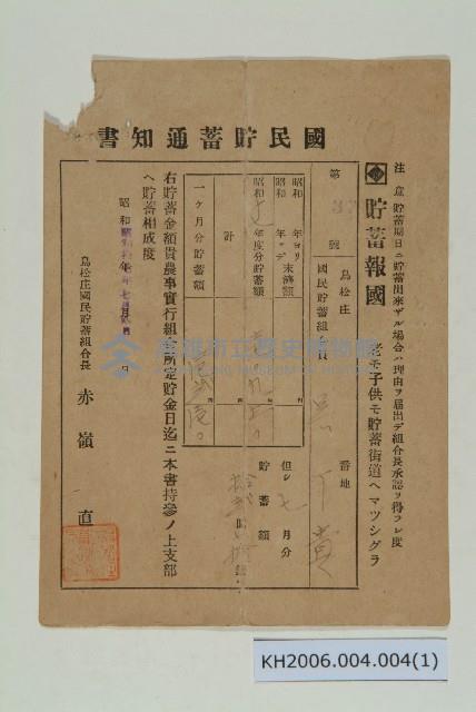 國民貯蓄通知書藏品圖，第1張